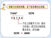 西师大版4上数学第一单元用万或亿作单位表示数课时2课件+教案+练习