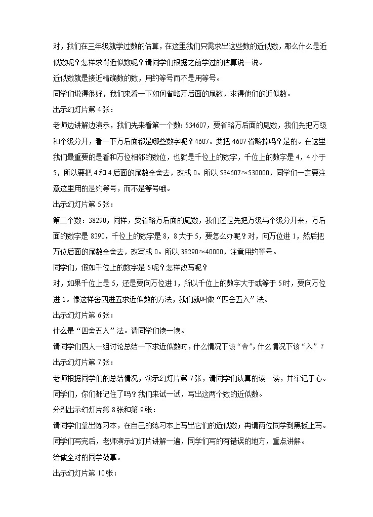 西师大版4上数学第一单元用万或亿作单位表示数课时2课件+教案+练习02