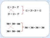 西師大版4上數(shù)學(xué)2.1加法運算律課時1課件+教案+練習(xí)