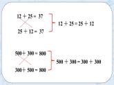 西师大版4上数学2.1加法运算律课时1课件+教案+练习