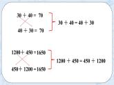 西师大版4上数学2.1加法运算律课时1课件+教案+练习