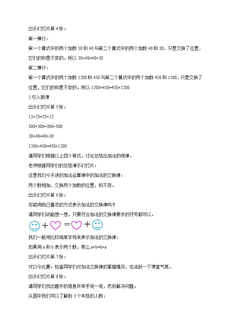 西师大版4上数学第二单元加法运算律课时1教案第2页