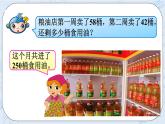 西師大版4上數(shù)學(xué)2.2加法運算律課時2課件+教案+練習(xí)