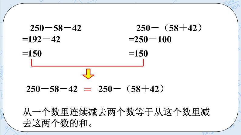 西师大版4上数学2.2加法运算律课时2课件+教案+练习06