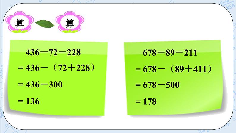 西师大版4上数学2.2加法运算律课时2课件+教案+练习07