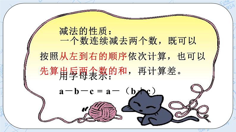 西师大版4上数学2.2加法运算律课时2课件+教案+练习08