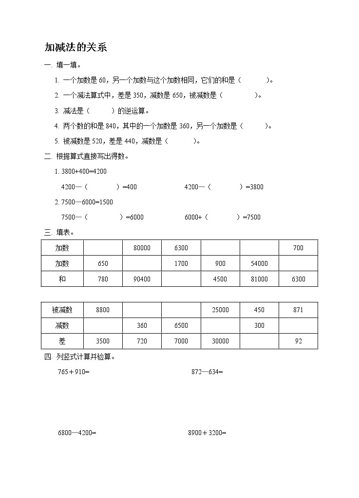 西师大版4上数学第二单元加减法的关系练习第1页
