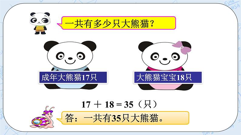 西师大版4上数学第二单元加减法的关系课件第3页