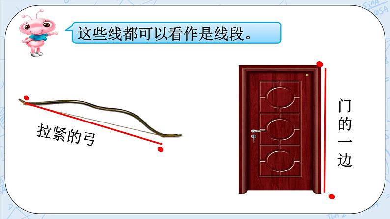 西师大版4上数学第三单元线段、直线和射线课件第3页