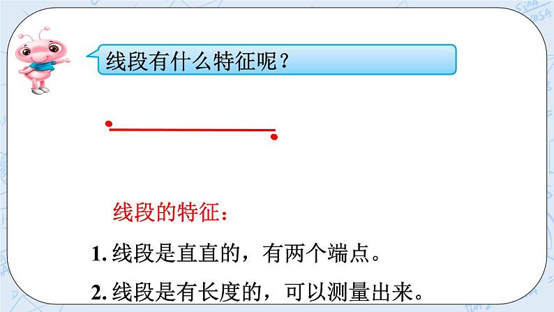 西师大版4上数学第三单元线段、直线和射线课件第6页