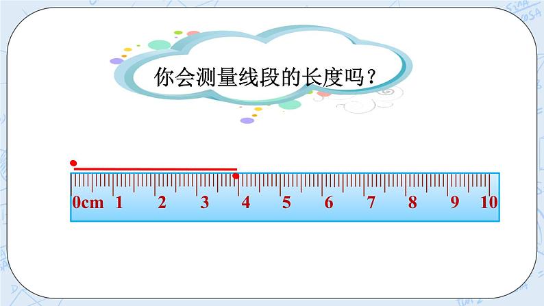 西师大版4上数学第三单元线段、直线和射线课件第7页