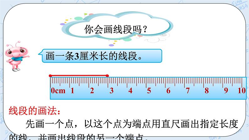 西师大版4上数学第三单元线段、直线和射线课件第8页