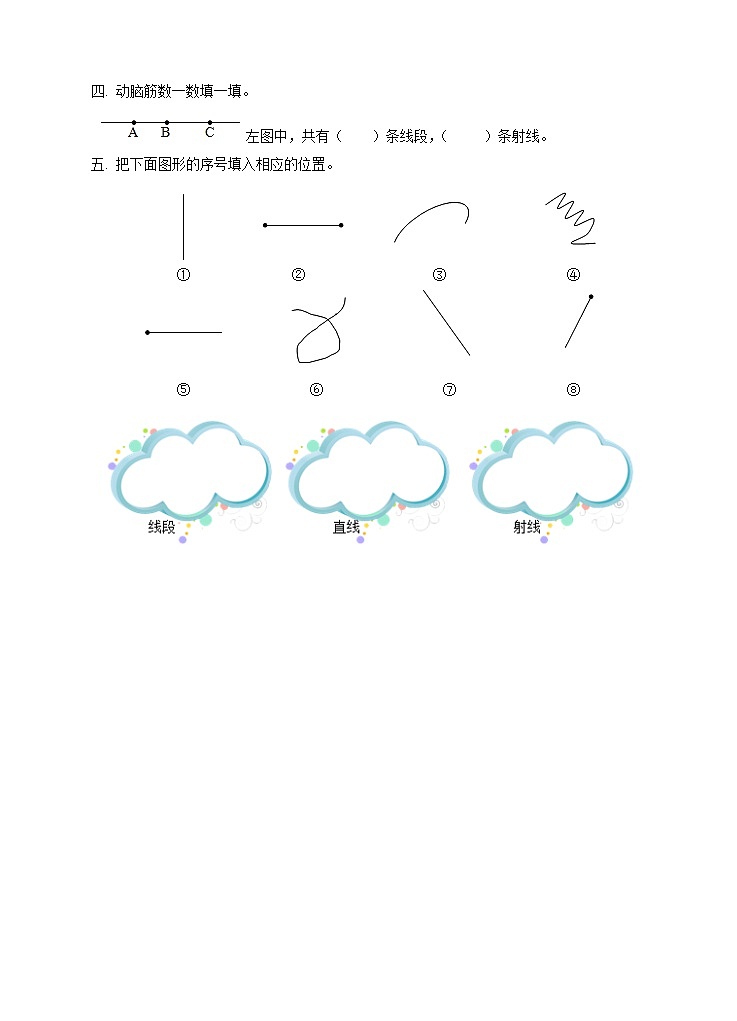 西师大版4上数学第三单元线段、直线和射线课件+教案+练习02
