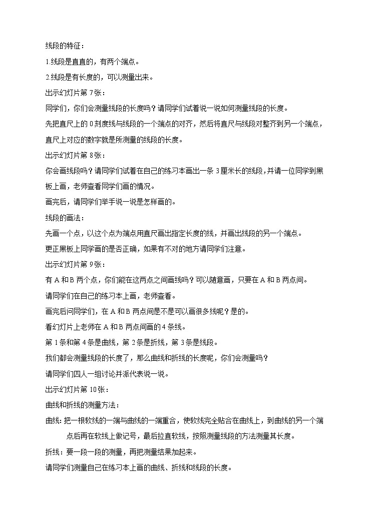 西师大版4上数学第三单元线段、直线和射线课件+教案+练习02