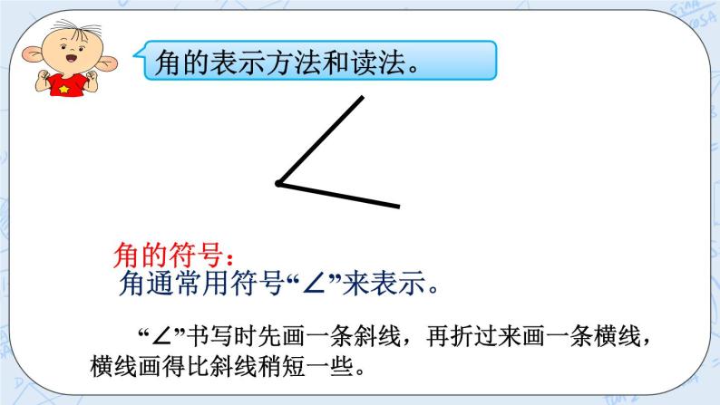 西师大版4上数学第三单元角的度量课时1课件+教案+练习07