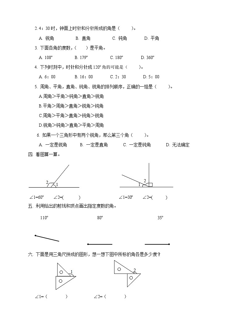 西师大版4上数学第三单元角的度量课时2练习第2页