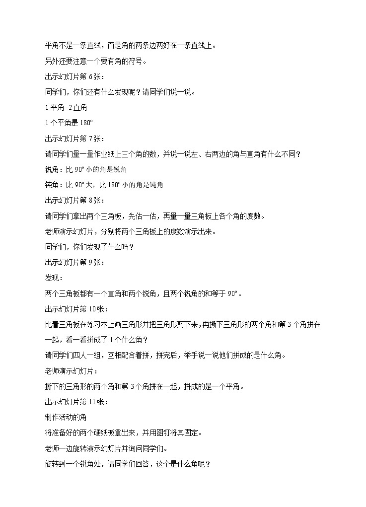 西师大版4上数学第三单元角的度量课时2教案第2页