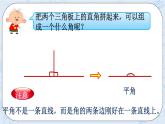 西师大版4上数学第三单元角的度量课时2课件+教案+练习