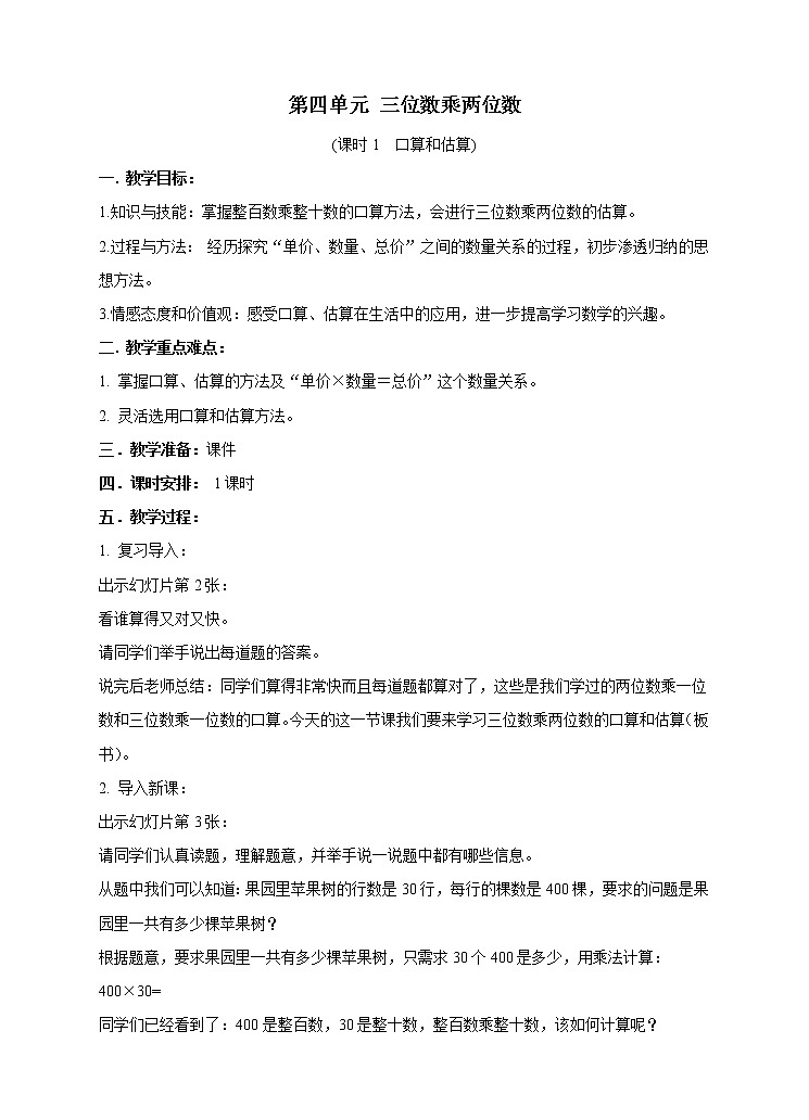 西师大版4上数学第四单元三位数乘两位数课时1课件+教案+练习01
