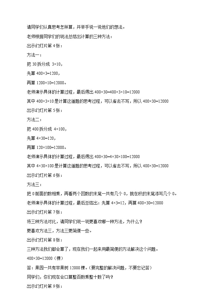 西师大版4上数学第四单元三位数乘两位数课时1课件+教案+练习02