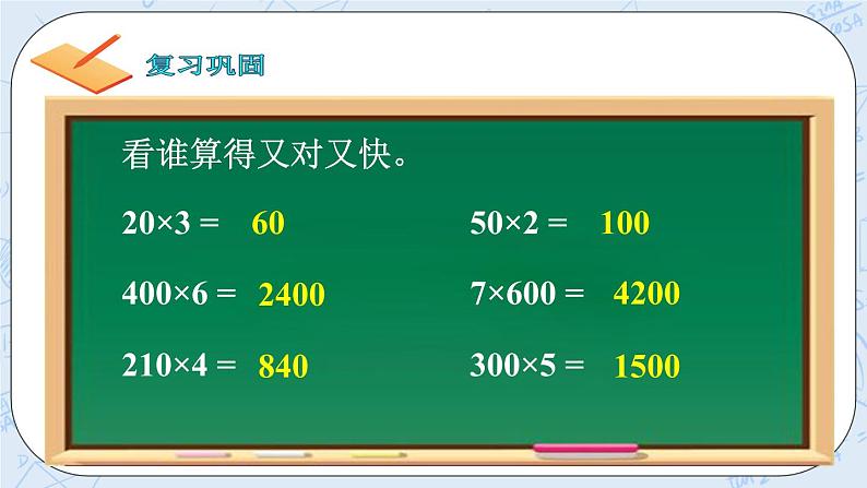 西师大版4上数学第四单元三位数乘两位数课时1课件+教案+练习02
