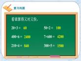 西师大版4上数学第四单元三位数乘两位数课时1课件+教案+练习