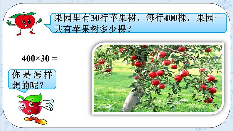 西师大版4上数学第四单元三位数乘两位数课时1课件+教案+练习03
