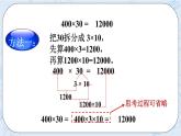 西师大版4上数学第四单元三位数乘两位数课时1课件+教案+练习