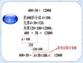 西师大版4上数学第四单元三位数乘两位数课时1课件+教案+练习