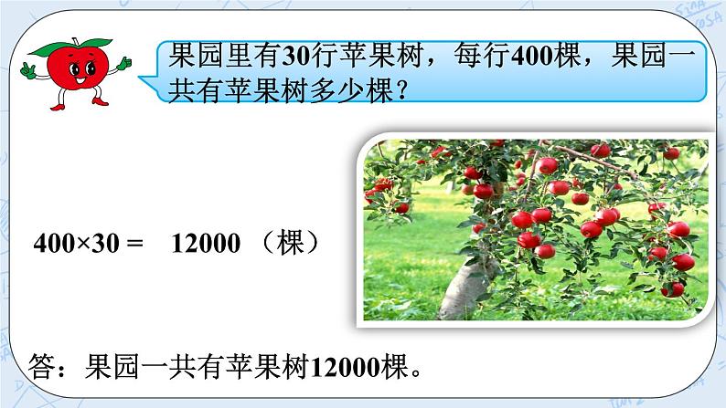 西师大版4上数学第四单元三位数乘两位数课时1课件+教案+练习08