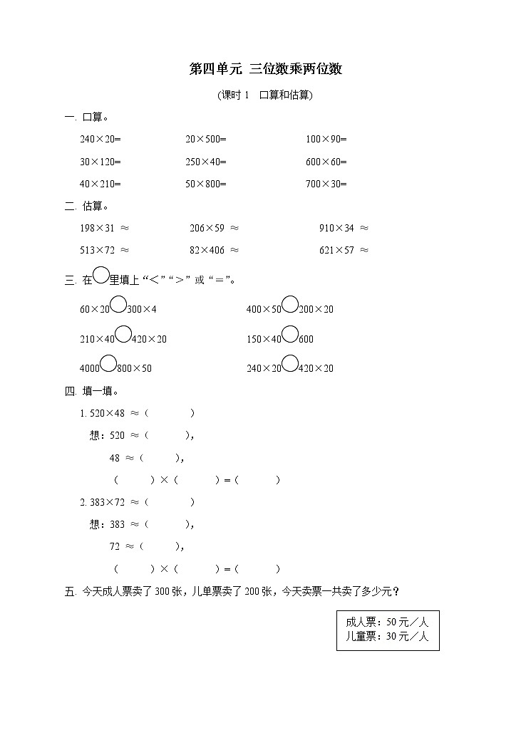 西师大版4上数学第四单元三位数乘两位数课时1课件+教案+练习01
