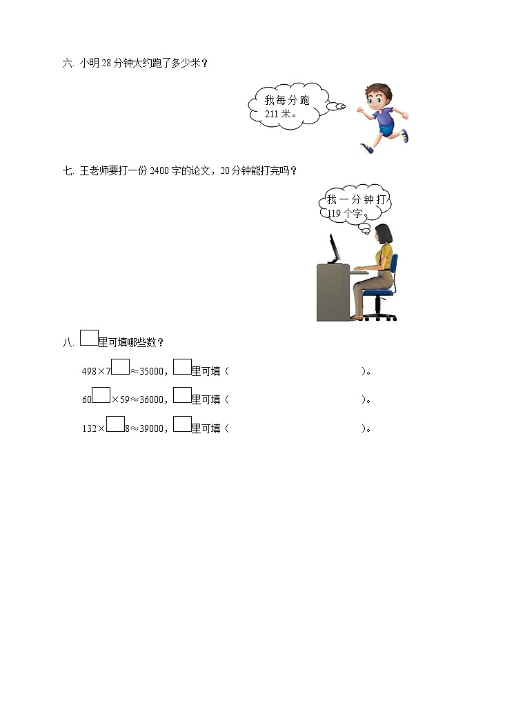 西师大版4上数学第四单元三位数乘两位数课时1课件+教案+练习02