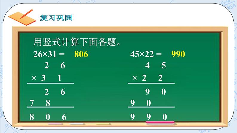 西师大版4上数学第四单元三位数乘两位数课时2课件+教案+练习02