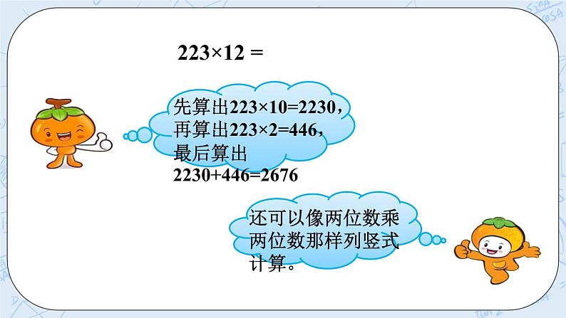 西师大版4上数学第四单元三位数乘两位数课时2课件+教案+练习04