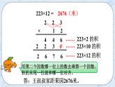 西师大版4上数学第四单元三位数乘两位数课时2课件+教案+练习