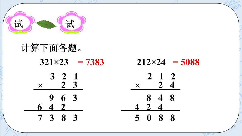 西师大版4上数学第四单元三位数乘两位数课时2课件+教案+练习06