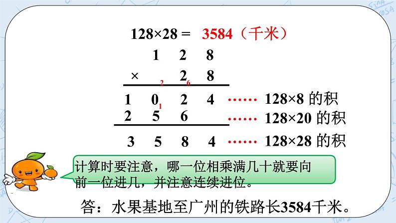 西师大版4上数学第四单元三位数乘两位数课时2课件+教案+练习08