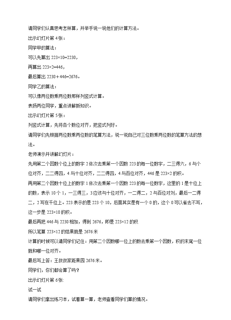 西师大版4上数学第四单元三位数乘两位数课时2课件+教案+练习02