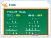 西师大版4上数学第四单元三位数乘两位数课时3课件+教案+练习