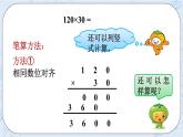 西师大版4上数学第四单元三位数乘两位数课时3课件+教案+练习