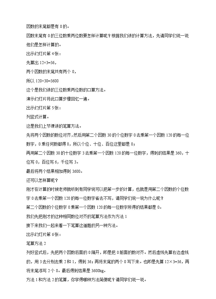 西师大版4上数学第四单元三位数乘两位数课时3课件+教案+练习02