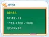 西师大版4上数学第四单元问题解决课件+教案+练习