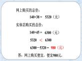 西师大版4上数学第四单元问题解决课件+教案+练习