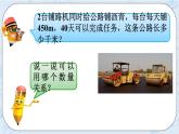 西师大版4上数学第四单元问题解决课件+教案+练习