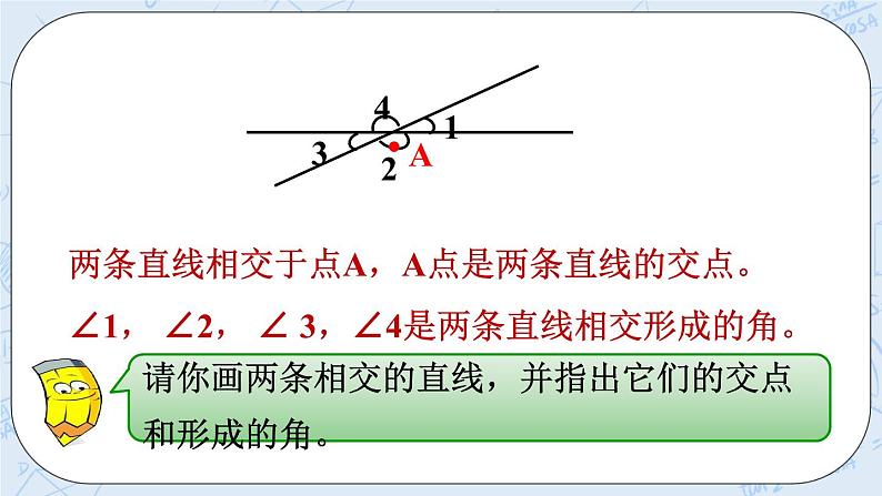 西师大版4上数学第五单元相交与平行课时1课件+教案+练习03