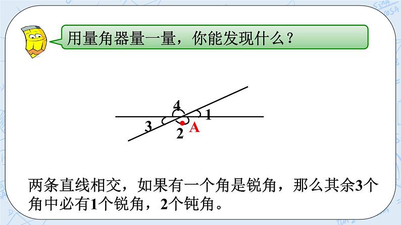 西师大版4上数学第五单元相交与平行课时1课件+教案+练习04