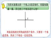 西师大版4上数学第五单元相交与平行课时1课件+教案+练习