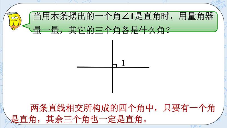 西师大版4上数学第五单元相交与平行课时1课件+教案+练习05