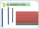 西师大版4上数学第五单元相交与平行课时2课件+教案+练习