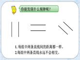 西师大版4上数学第五单元相交与平行课时2课件+教案+练习